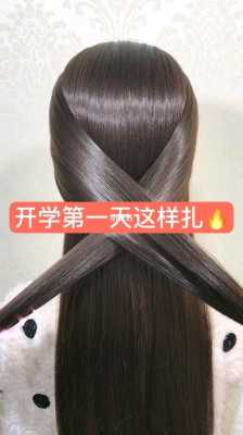 开学扎什么发型好看（开学典礼怎么扎头发）
