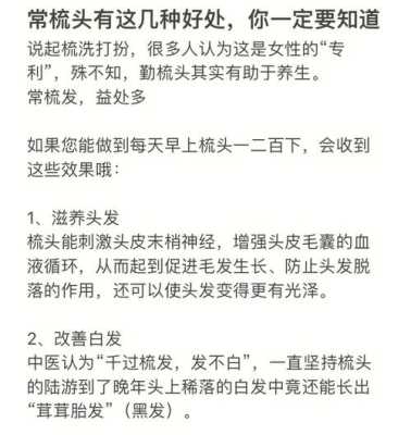 早上梳头有什么好处（梳头的好处和最佳时间）
