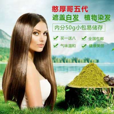 植物染发水哪个品牌最好,植物染发什么牌子最好安全