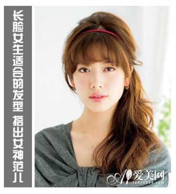 长脸刘海怎么夹起来好看,长脸适合留什么刘海好看