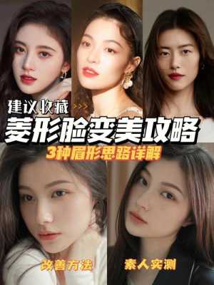 菱形脸适合什么眉形,菱形眉适合什么脸型女