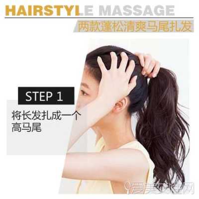 怎么梳高马尾蓬松图解（怎样盘蓬松高马尾）