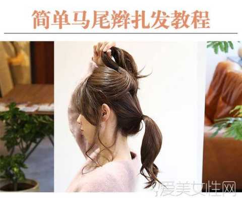 马尾蓬松头发怎么扎法（头发扎啾啾的简单方法）