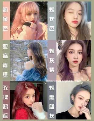 染头发什么颜色好（头发白了染什么颜色好）