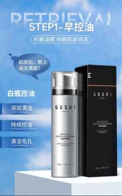 男生补水什么牌子好（古势男士护肤品牌怎么样）