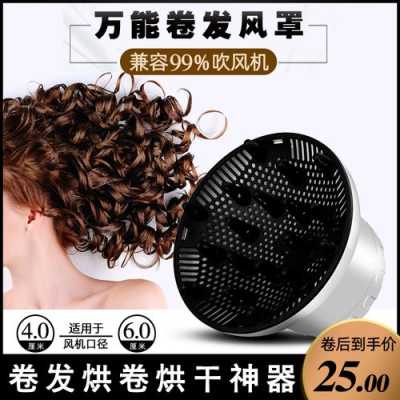 卷发风罩怎么用视频（卷发风罩怎么用视频教程）