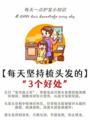 勤梳头有什么好处（勤梳头有什么好处梳头的方向）