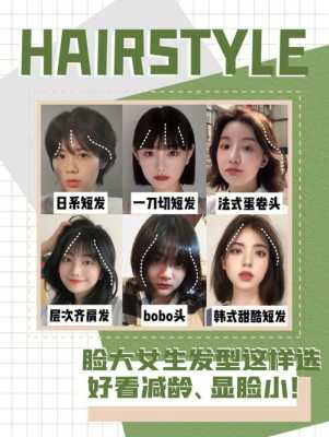 脸大女孩适合什么发型（女生脸大选择什么发型选择发型秒变小脸）