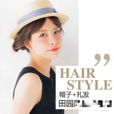 夏季戴草帽怎么扎头发（夏季戴草帽怎么扎头发好看）