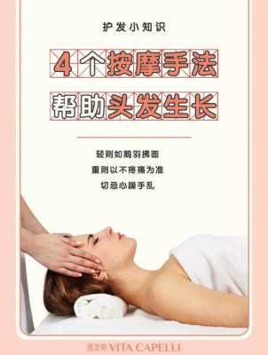 按摩头发有什么好处（按摩头发有什么好处?）