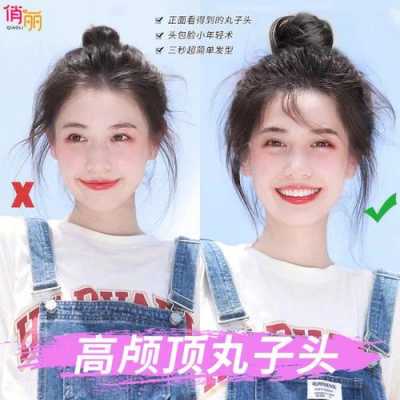 丸子头的扎头方法,网红丸子头怎么扎出蓬松感