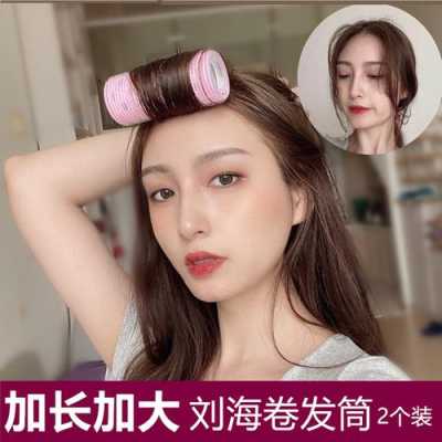 一个卷发筒怎么卷刘海学生党,卷发筒怎么用来卷刘海八字