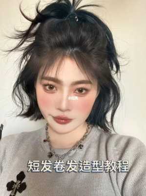 短发怎么自己卷好看,韩式短发怎么卷教程视频