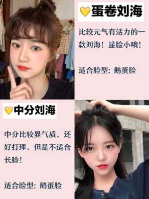 什么脸型适合刘海软件（刘海怎么p上去）
