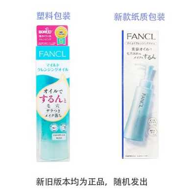 fancl卸妆油怎么使用（请问大家的fancl卸妆油四个月能用完吗）