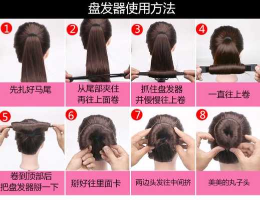 最基本盘发器怎么用（新款头顶增高盘发器怎么使用）