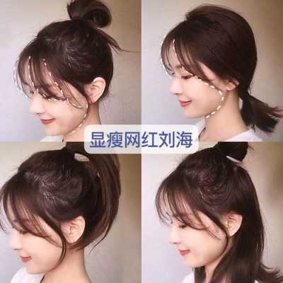 圆脸适合空气刘海还是法式刘海,大脸圆脸适合什么刘海女