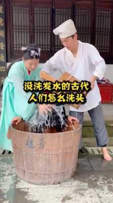 古代怎么自制洗发水（古人自制洗发水）