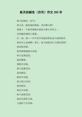 秋天是什么颜色的仿写句子,秋季适合什么颜色头发好看