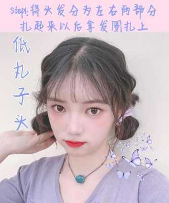 双低马尾怎么扎好看（蓬松双低马尾怎么扎）