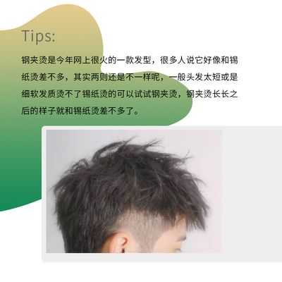 短头发烫什么好看（短碎盖夹板怎么烫才好看）