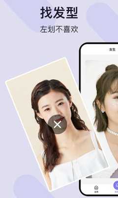 可以根据发质和脸型推荐发型的app,什么软件可以尝试发型女
