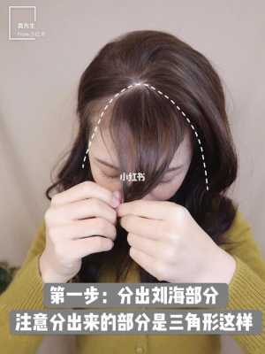 刘海怎么变成空气刘海,自己怎么做空气刘海视频