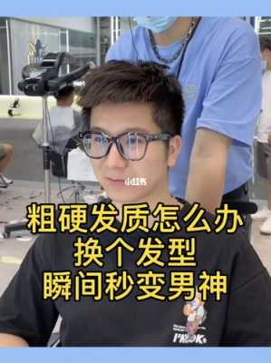 男生发质粗怎么办,男生怎么改变发质呢