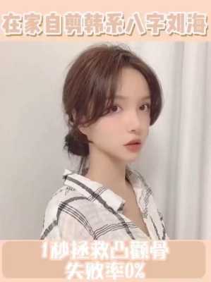 八字刘海怎么剪短点,八字留海怎么剪才好看视频