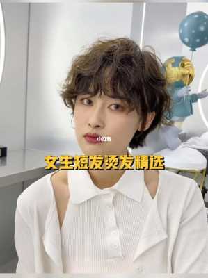 短发怎么烫好看又好打理（烫的短发怎么盘好看）