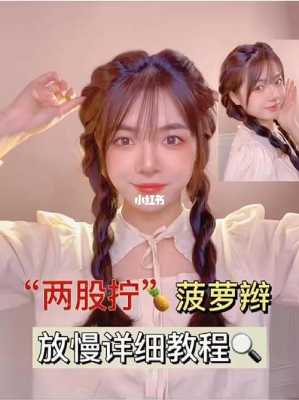 两股头发怎么拧不会松（两股头发怎么拧不会松呢）