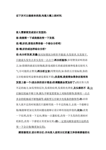 发型师怎么和顾客沟通（发型师怎么和客人沟通烫染话术）