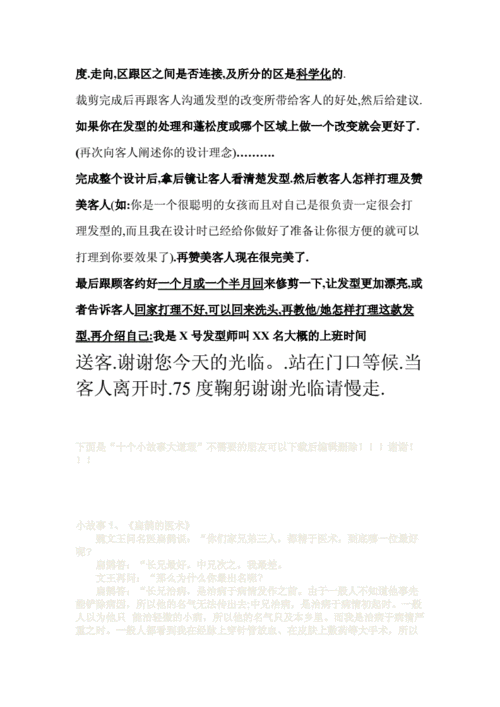 发型师怎么和顾客沟通（发型师怎么和客人沟通烫染话术）
