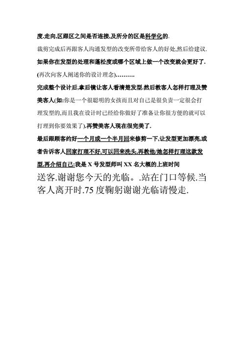 发型师怎么和顾客沟通（发型师怎么和客人沟通烫染话术）