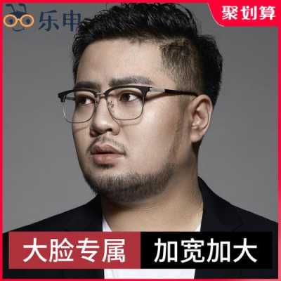 胖人适合什么眼镜（我胖脸大皮肤黑适合带什么样眼镜）