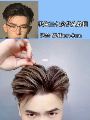 三七半背头怎么剪,三七分背头怎么弄