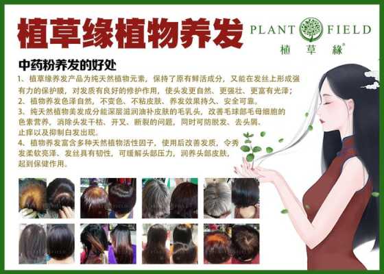 中药养发效果怎么样（中药养发效果怎么样啊）