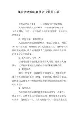 小型理发店活动方案,小理发店搞活动怎么做