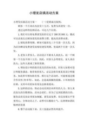 小型理发店活动方案,小理发店搞活动怎么做