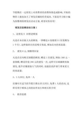 小型理发店活动方案,小理发店搞活动怎么做