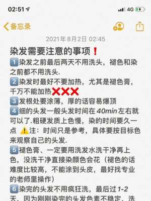 染头注意事项,自己染发需要注意什么事项