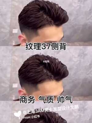三七侧背头怎么弄（三七侧背发型四周的头发怎么留）