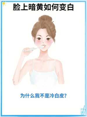 发黄皮肤怎么变白,黄皮肤怎么变白小窍门图片