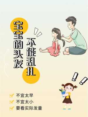 婴儿扎头发有什么危害（婴儿扎头发有什么危害和好处）