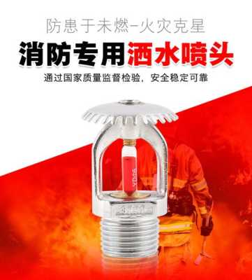 喷头发颜色的叫什么（消防喷淋头消防喷淋头上的红色液体是什么）