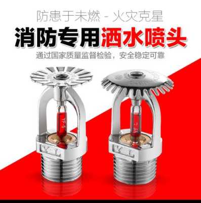 喷头发颜色的叫什么（消防喷淋头消防喷淋头上的红色液体是什么）