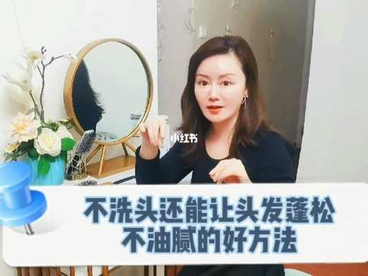 怎么样洗头让头发蓬松（怎么样洗头让头发蓬松起来）