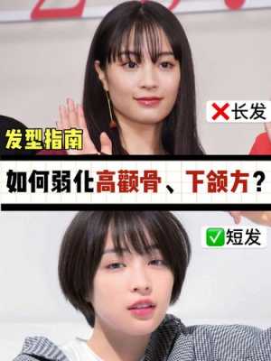 颧骨高的男生适合什么短发,颧骨高适合留什么短发女