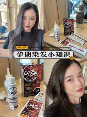 怀孕后染发了怎么办（怀孕后染发了怎么办啊）