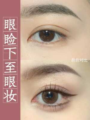 网红眼妆下眼角怎么画（下眼皮是双眼皮的人怎样画眼妆）